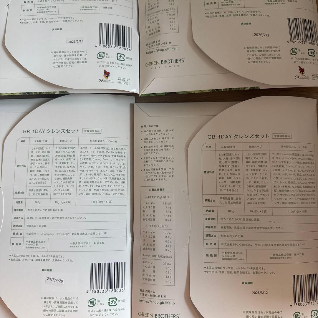 新品　未使用　GBファスティング GREEN BROTHERS 5セット