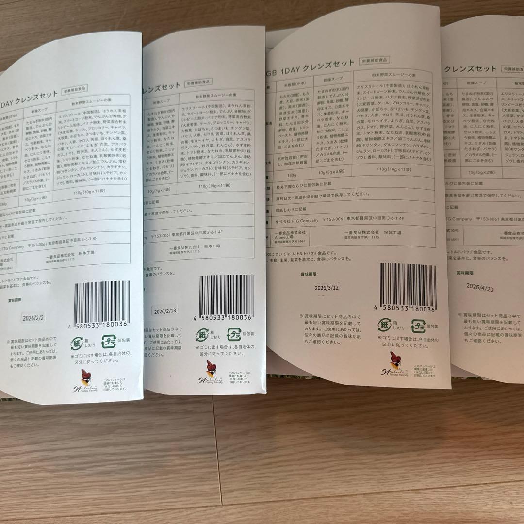 新品　未使用　GBファスティング GREEN BROTHERS 5セット