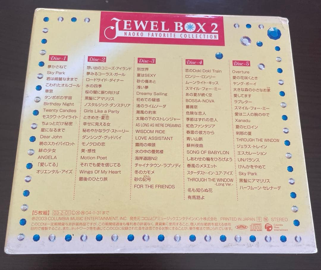 河合奈保子 CD JEWEL BOX 2 & レコード 19枚★ 竹内まりや