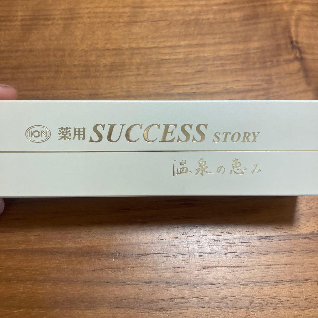 イオン化粧品サクセスストーリー　新品未使用　送料込み