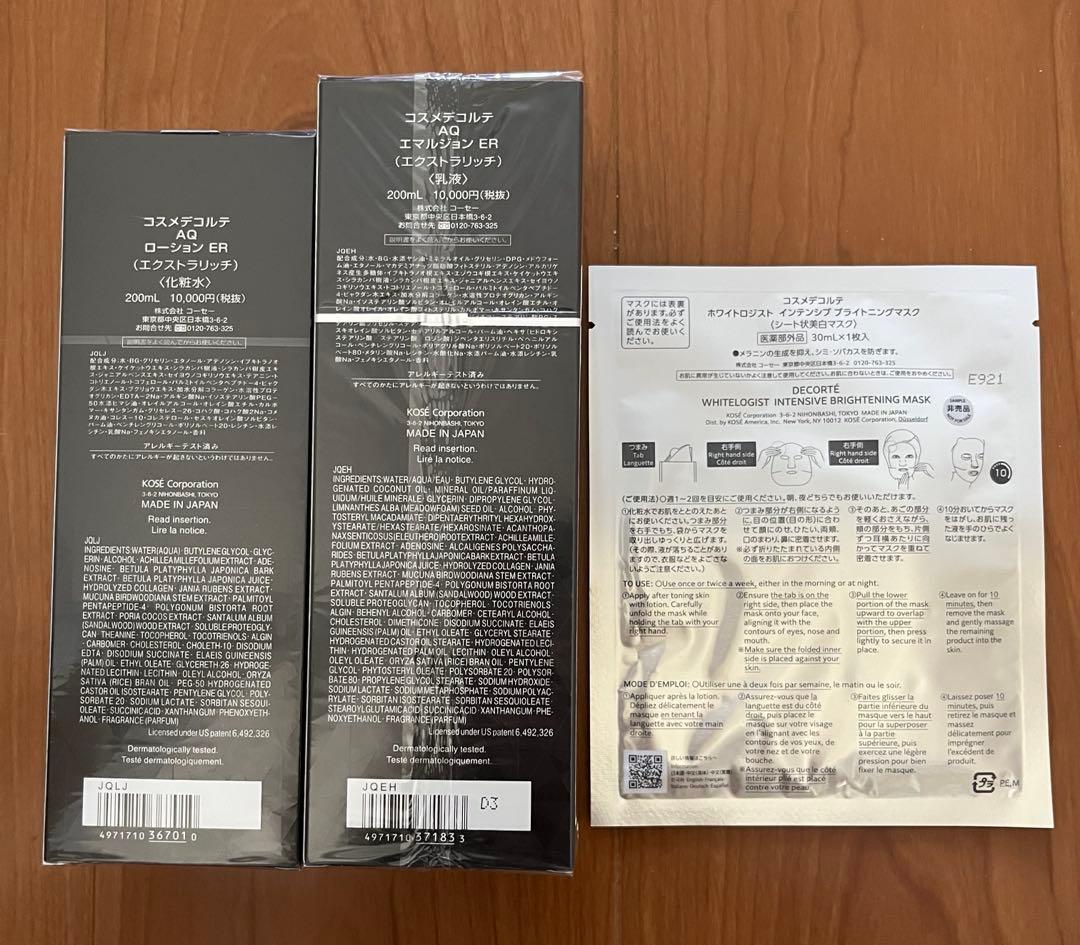DECORTÉ AQ エマルジョンER&ローションER ホワイトロジスト マスク