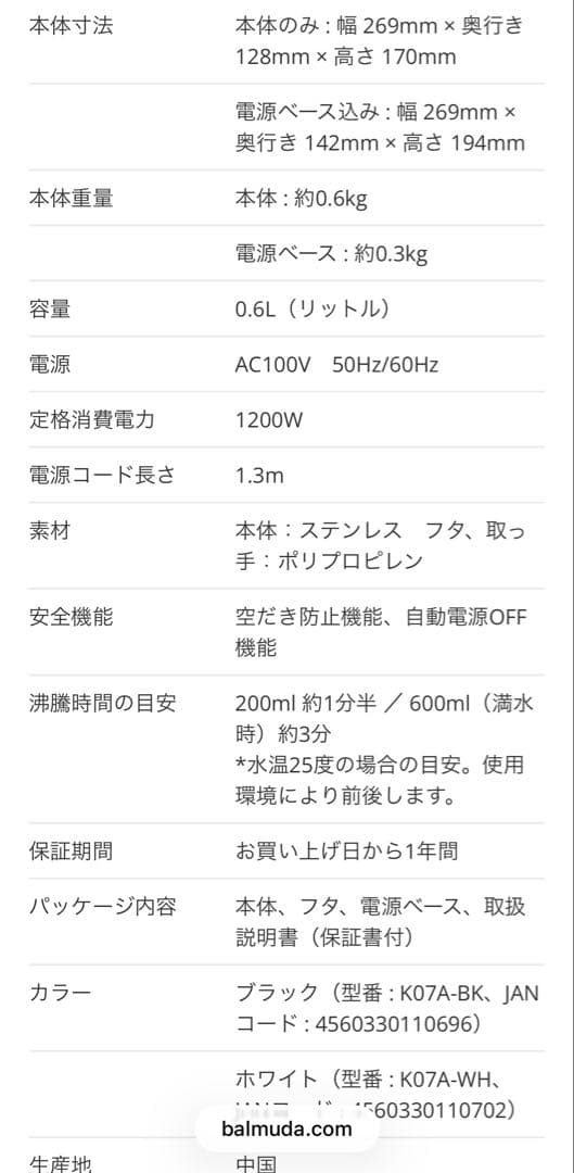 BALMUDA The Pot 0.6L ブラック新品未開封