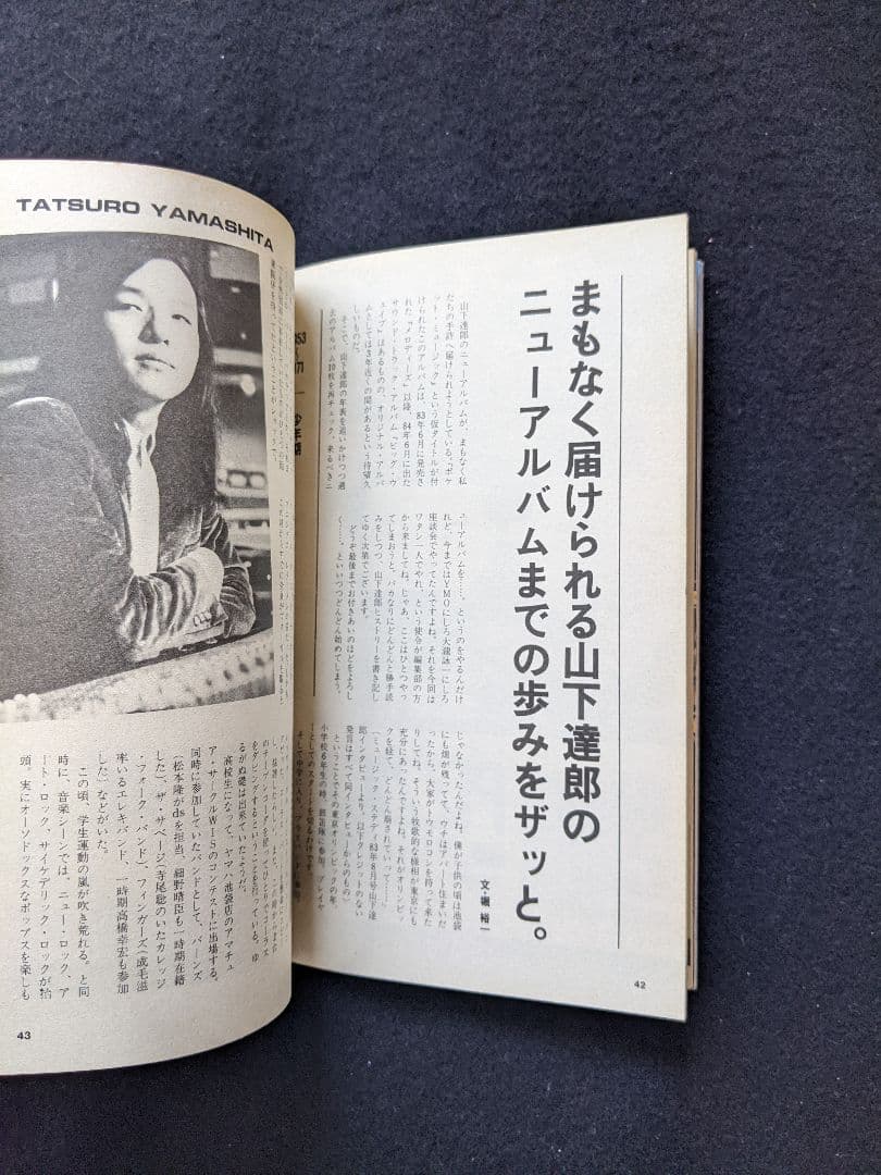 ミュージックステディ　吉川晃司　レベッカ　山下達郎　アルフィー　山本達彦