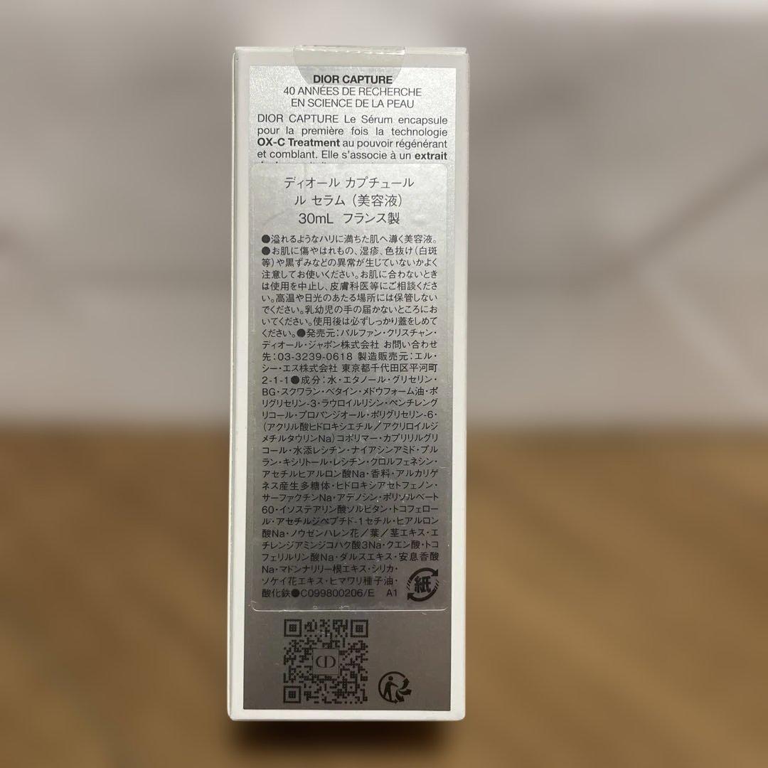 ディオール　カプチュール　ル　セラム　美容液　新品　未使用　30ml