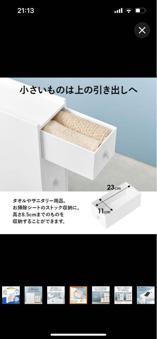 3/18迄送料無料！未開封 スリムトイレラック 幅14cm キャスター付き