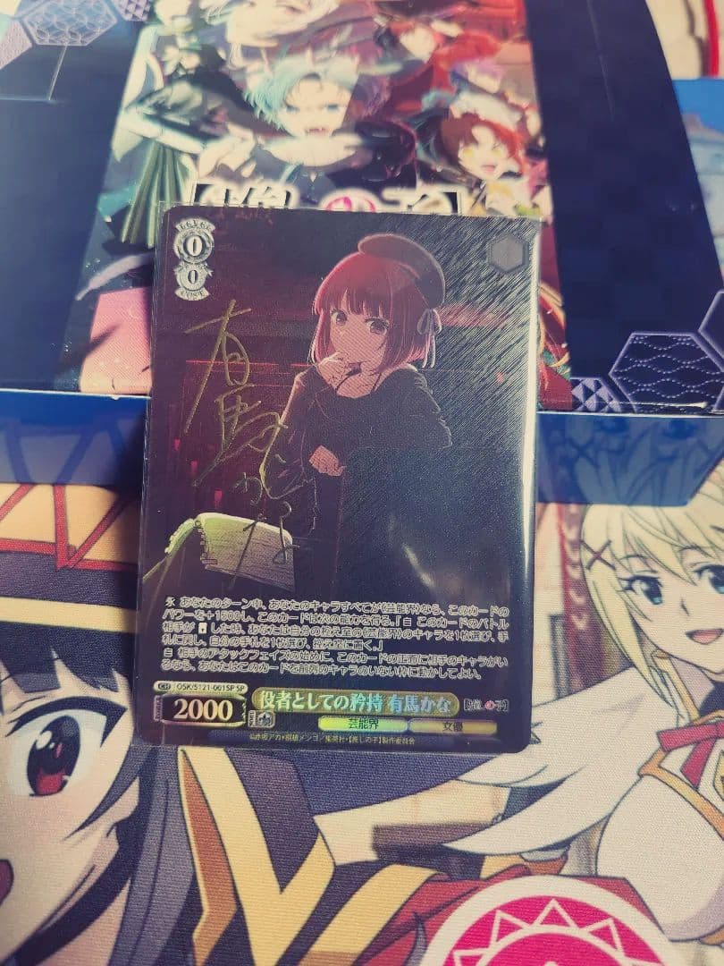 ヴァイス　推しの子　役者としての矜持　有馬かな　sp