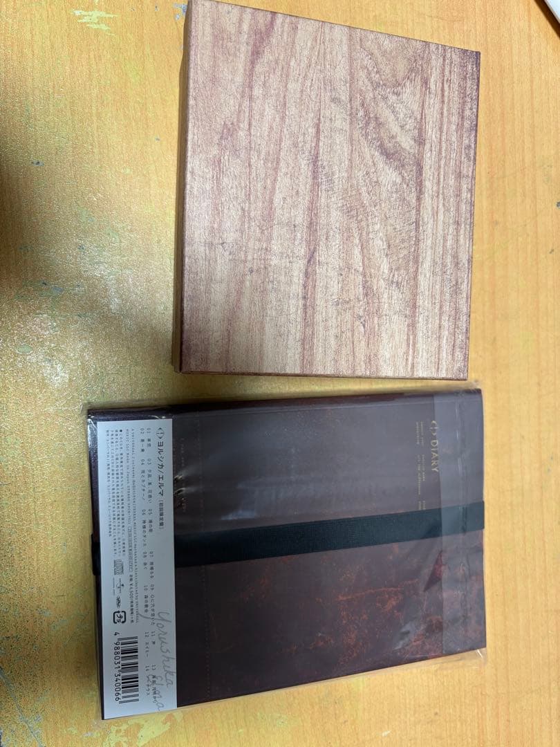 ヨルシカ 初回限定版　エルマ　だから僕は音楽をやめた