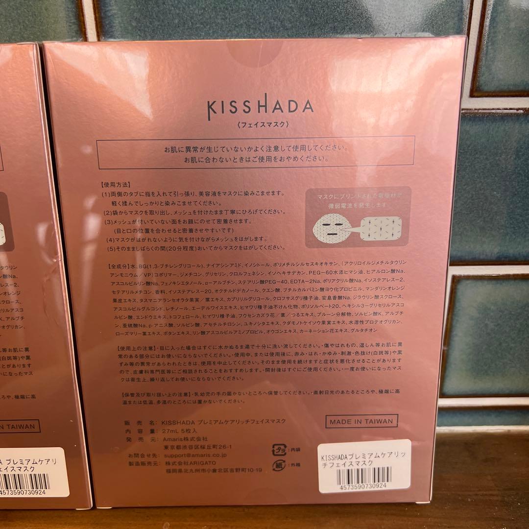 即発送　KISS HADA シートマスク 2箱　未開封