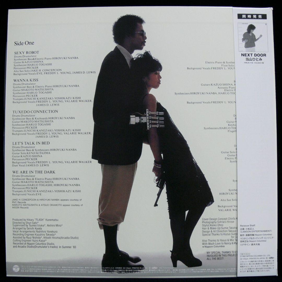 [未使用品 アナログレコード LP 再販盤]　当山ひとみ　SEXY ROBOT