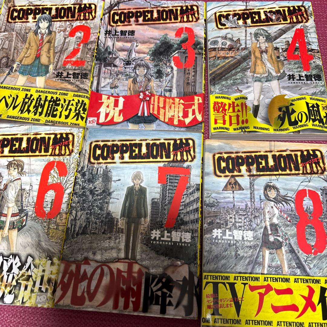 コッペリオン　COPPELION 完結作品　初版