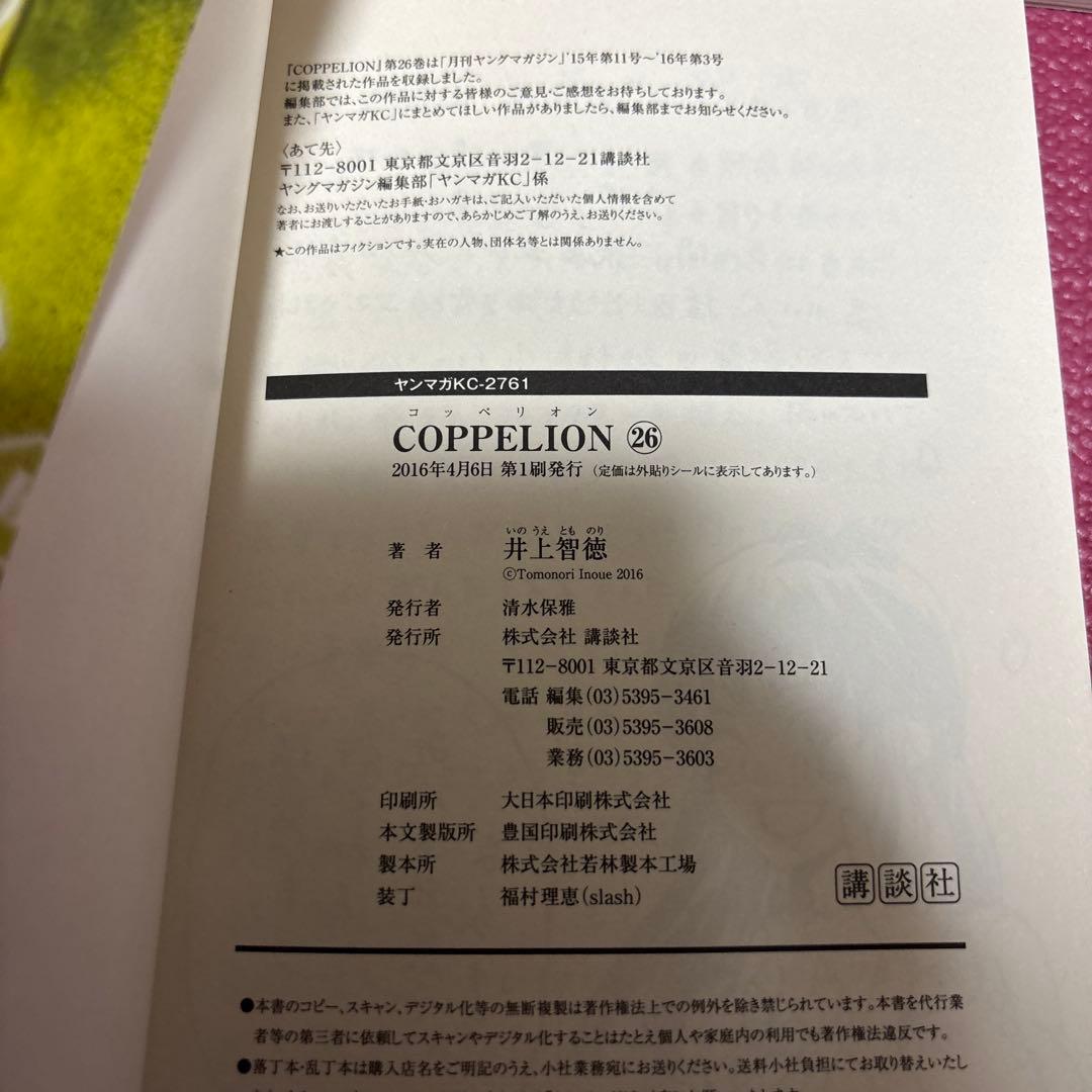コッペリオン　COPPELION 完結作品　初版