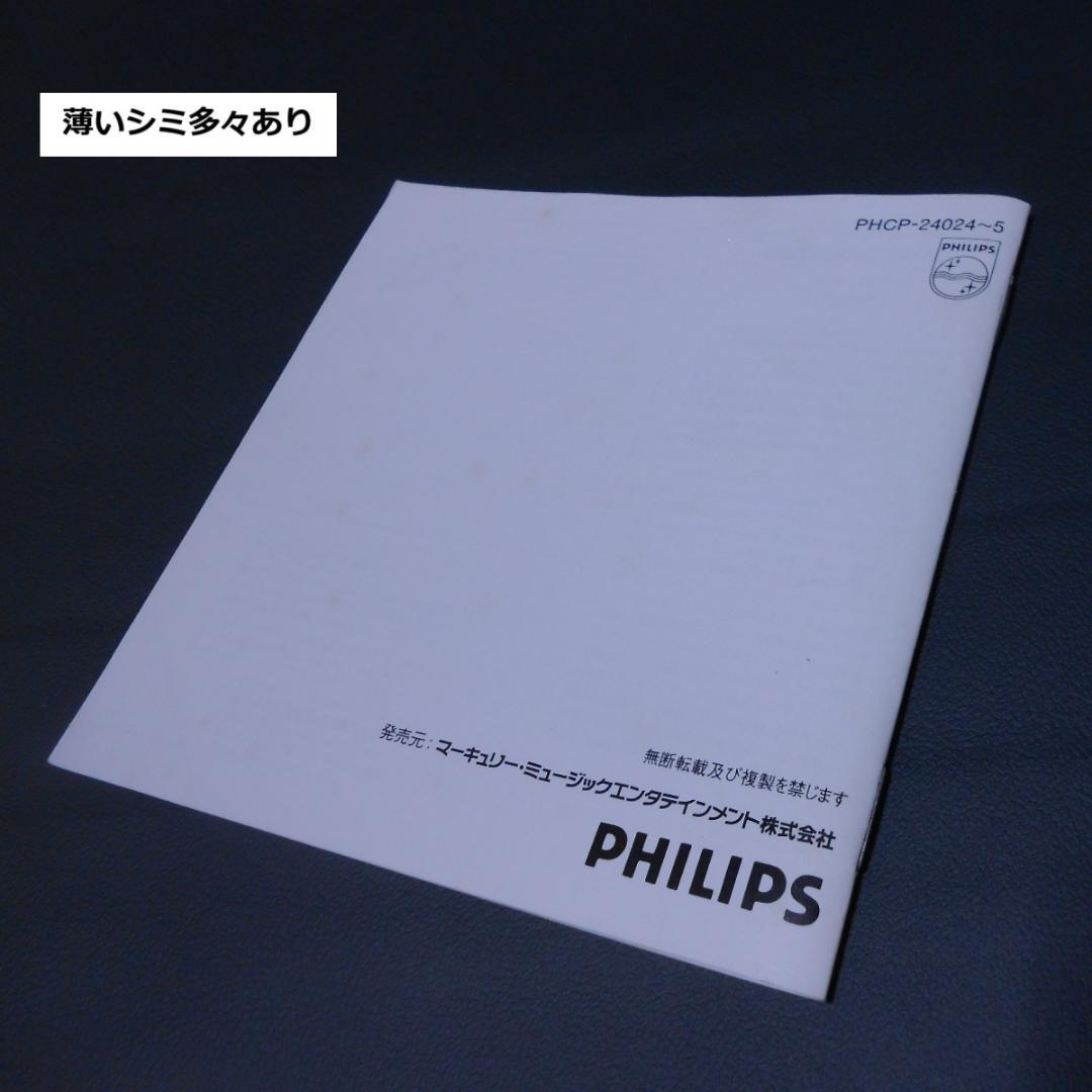 ロッシーニ：弦楽ソナタ他　アッカルド　カニーノ　PHILIPS 24bit　帯付