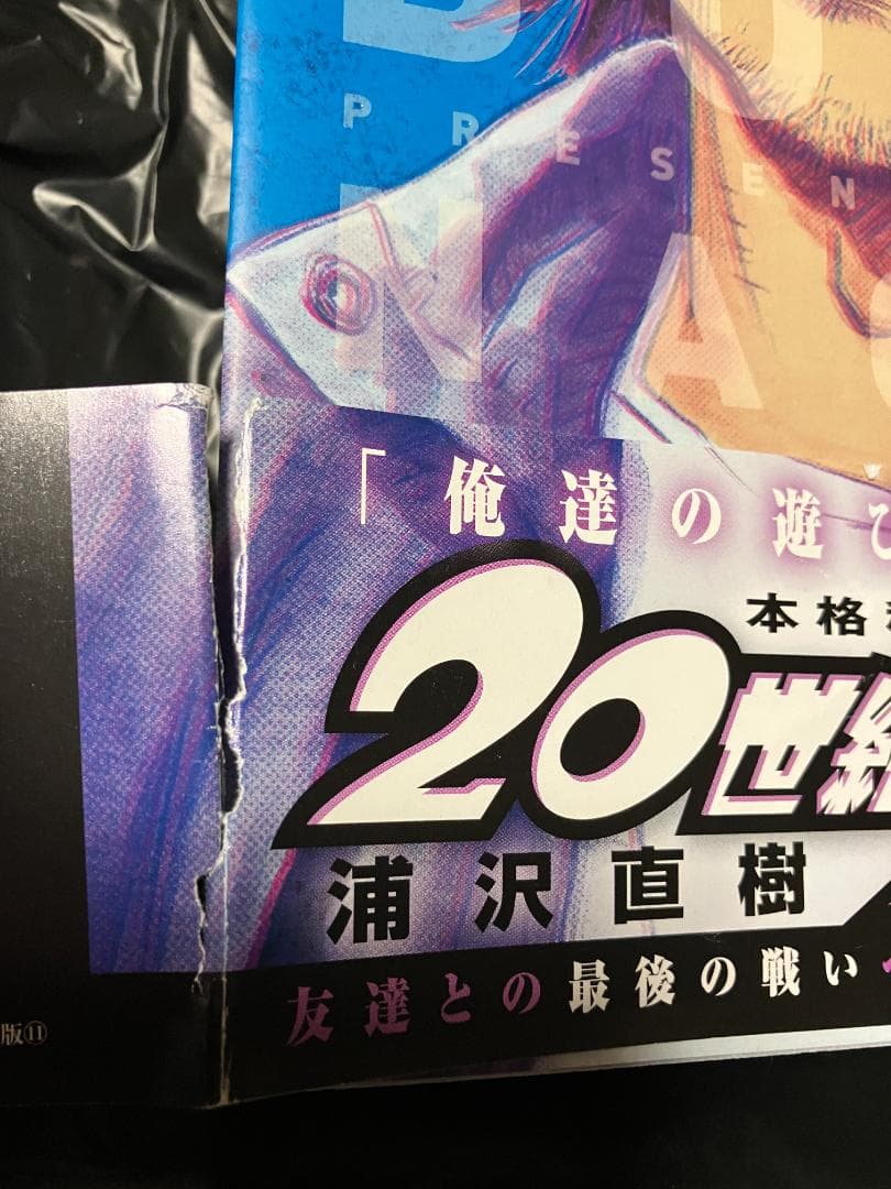 全巻初版 帯付 20世紀少年　完全版　1-11巻セット　全巻セット