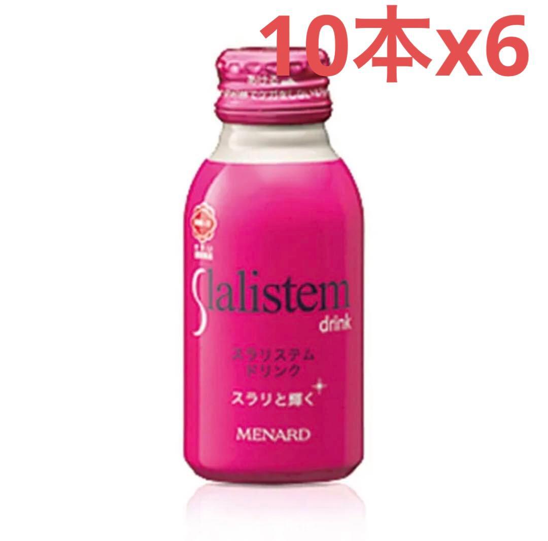 【新品・60缶】メナード　スラリステム　ドリンク　清涼飲料水