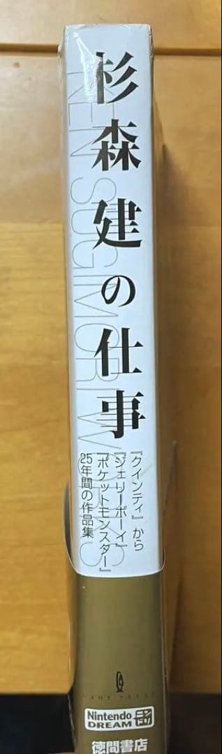 【ポケモン】作品集『杉森建の仕事』★初版帯付き★