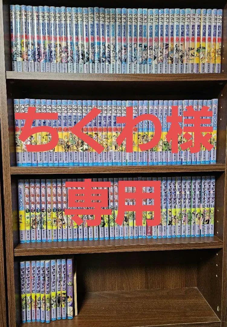 ジョジョの奇妙な冒険シリーズ 漫画セット