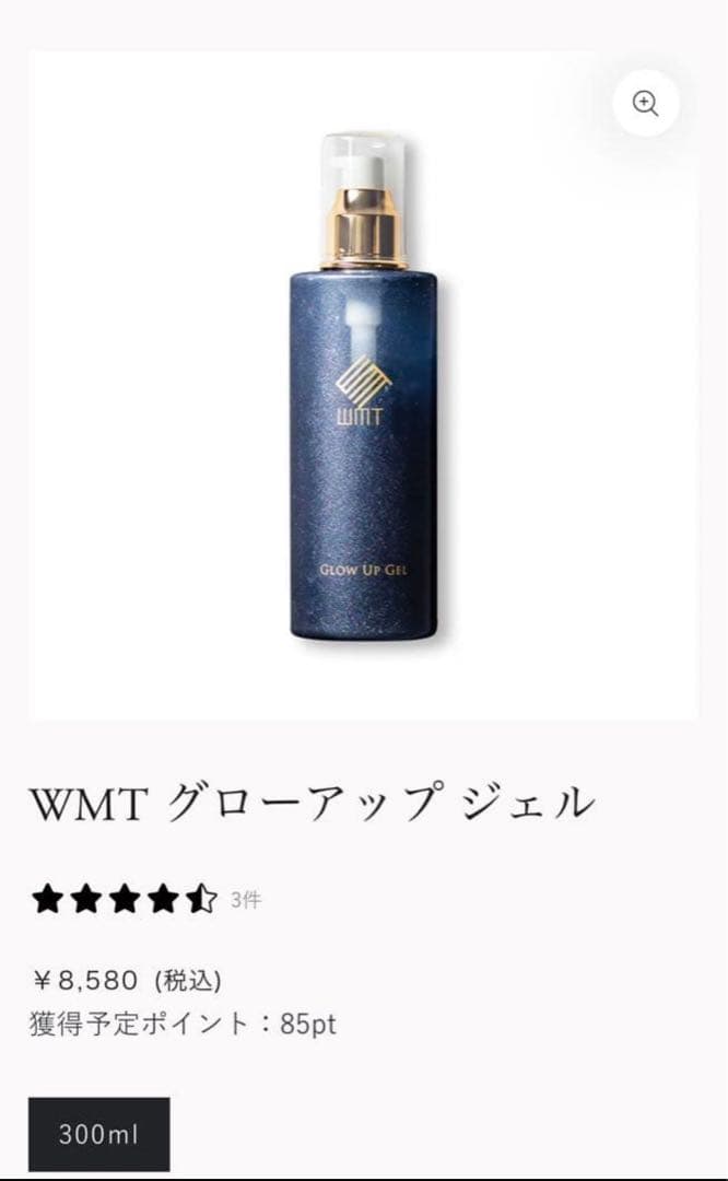 A.GLOBAL WMTグローアップ ジェル300ml*2