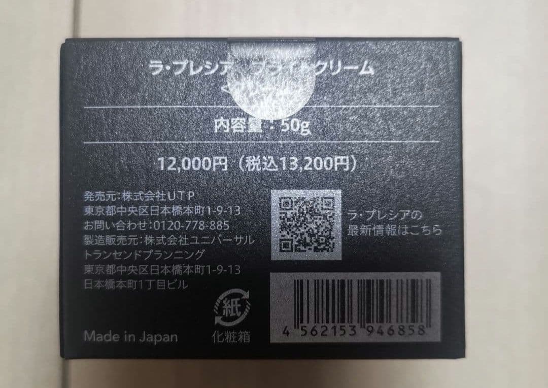 UTP ラ・プレシア ブライトクリーム 新品 值下可