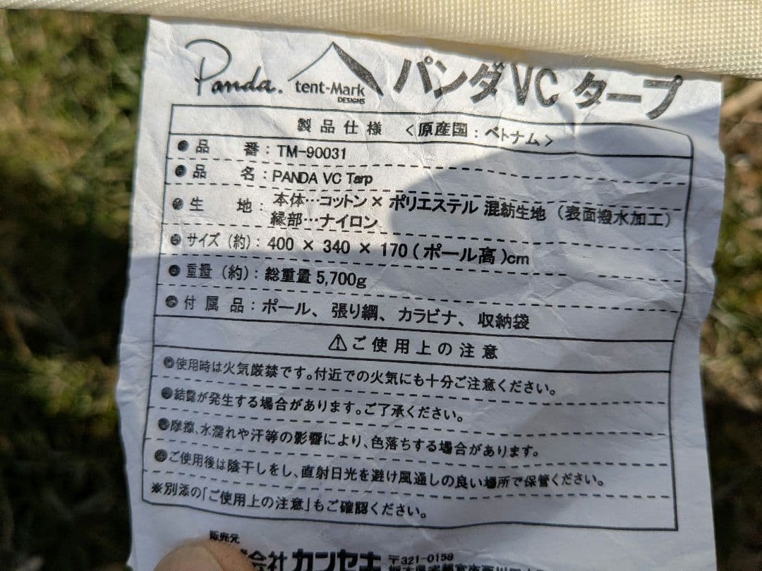 テンマクデザイン　PANDA VC タープ　TC素材　パンダVCタープ