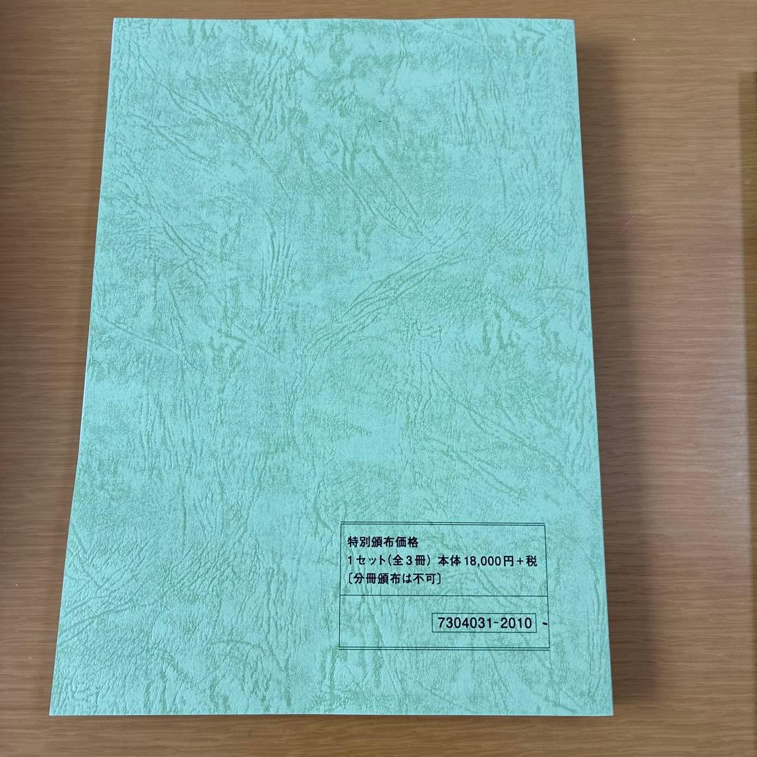 東京法経学院　不動産表示登記申請マニュアル　3冊セット