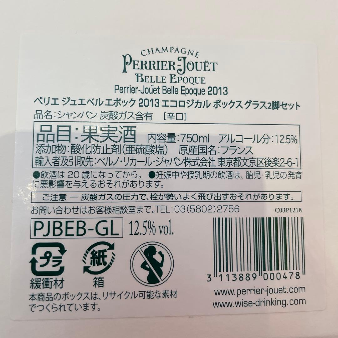 ペリエジュエ　ベルエポック　2013 グラス2脚付