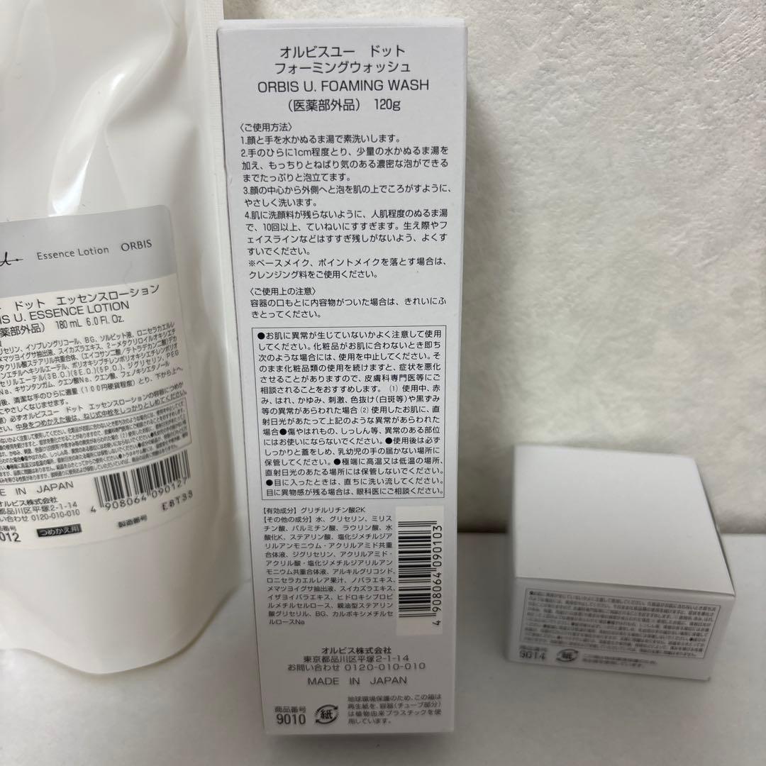 オルビスユードットシリーズ3ステップ　詰め替え⭐️ラスト1お値下げバラ売り不可