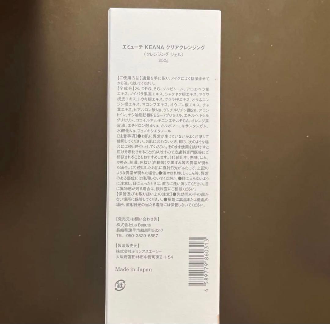 ミルミル エミューテ　クレンジング　セラムクリームセット