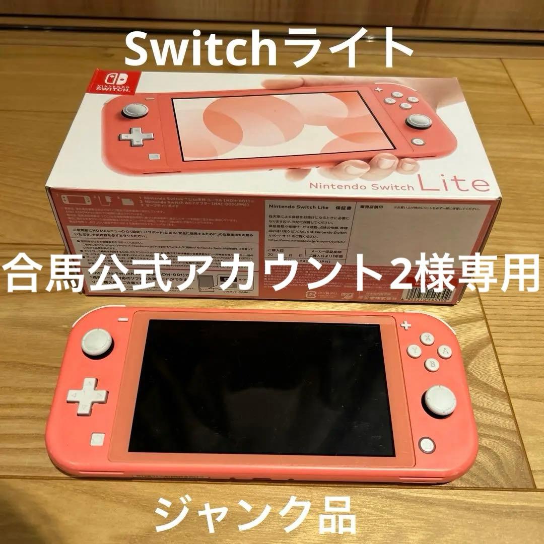 Switchライト　ピンク　ジャンク品