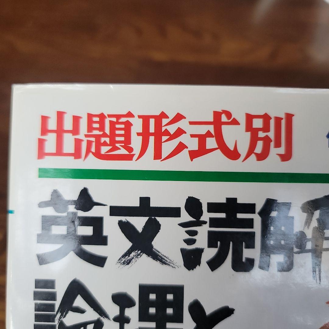 ２点セット。①英文読解論理と解法②USB
