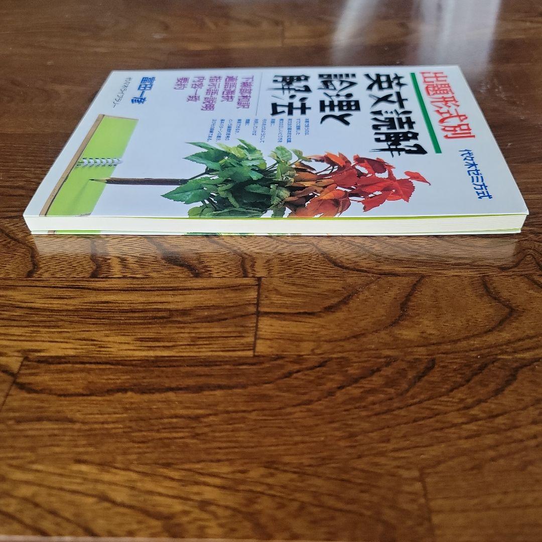 ２点セット。①英文読解論理と解法②USB