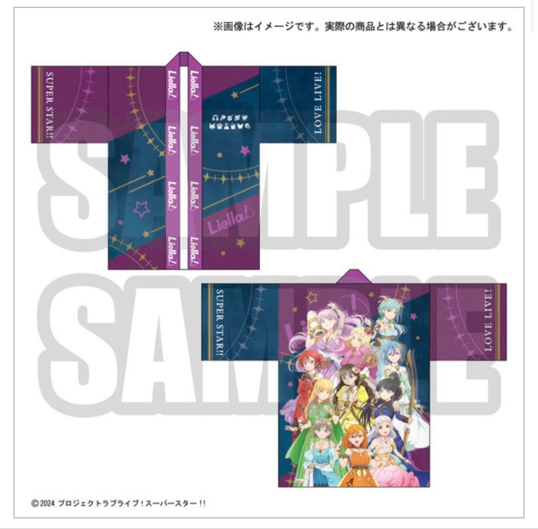 ラブライブ！スーパースター!! Liella!の法被