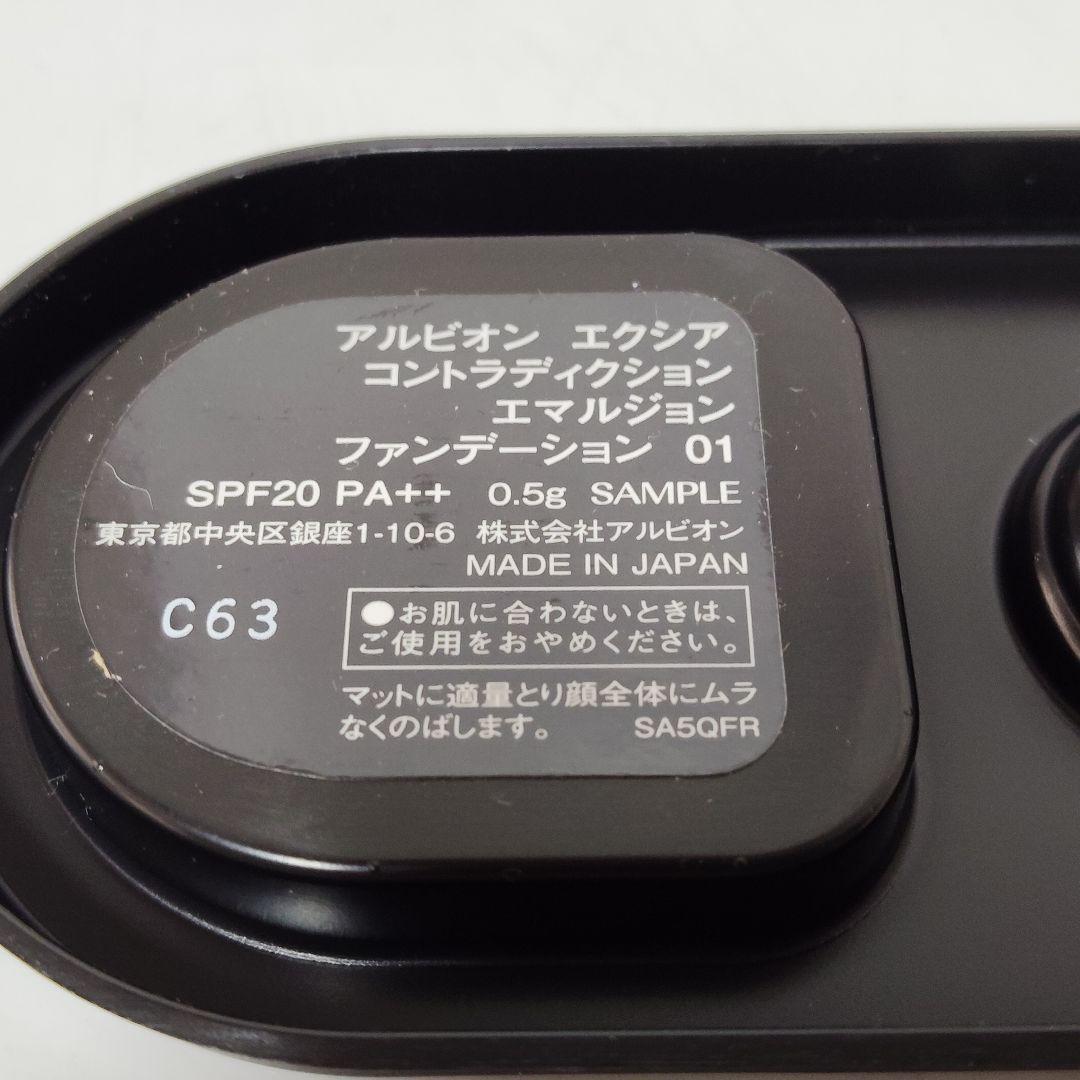 特価品　アルビオン　コスメセット