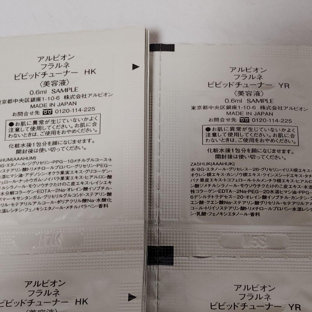 特価品　アルビオン　コスメセット