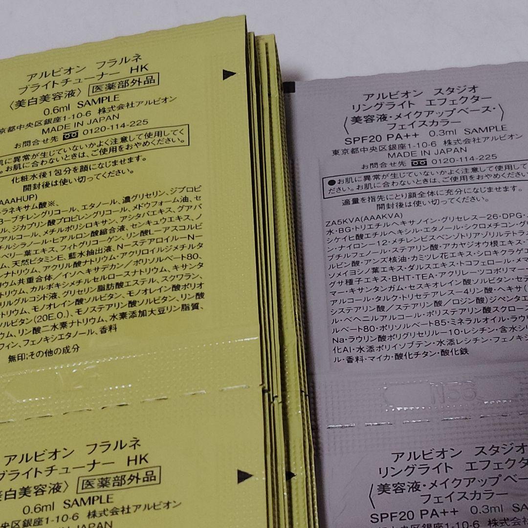 特価品　アルビオン　コスメセット