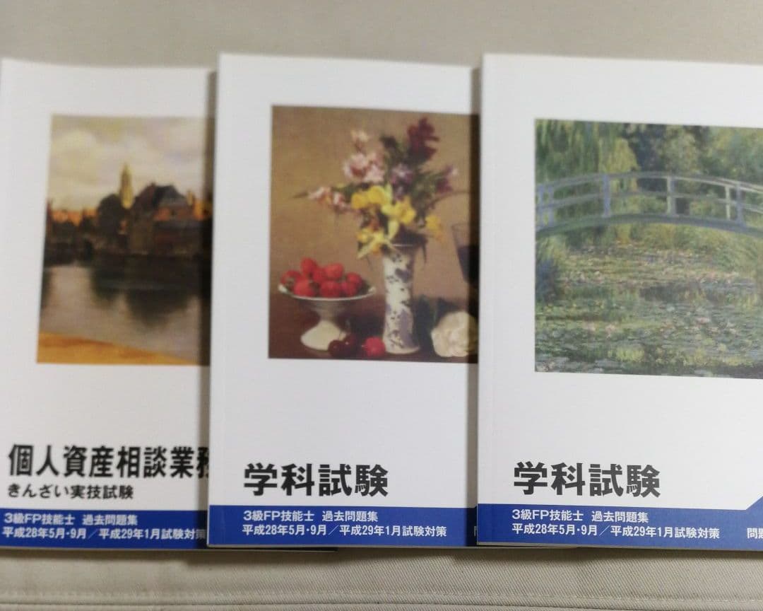 ファイナンシャルプランナー 3級 教科書&CD