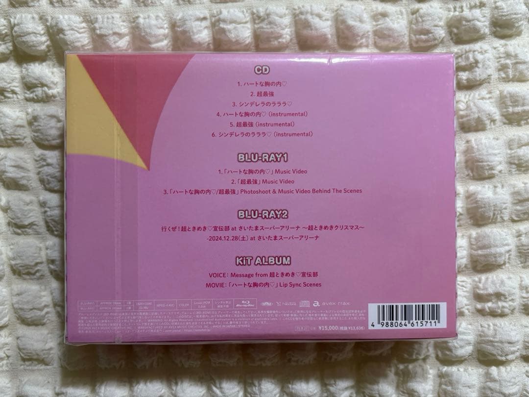 超ときめき♡宣伝部　ハートな胸の内♡/超最強　豪華盤