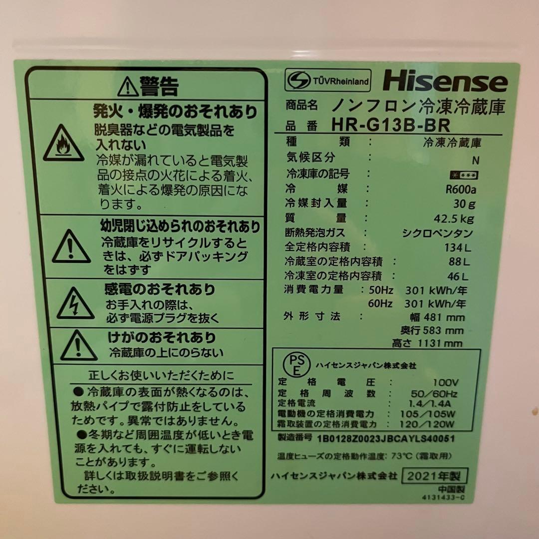 Hisense冷凍冷蔵庫HR-G13B-BR