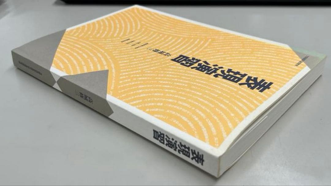 【超レア】表現演習（芥川賞作家・高城修三著）大学テキスト