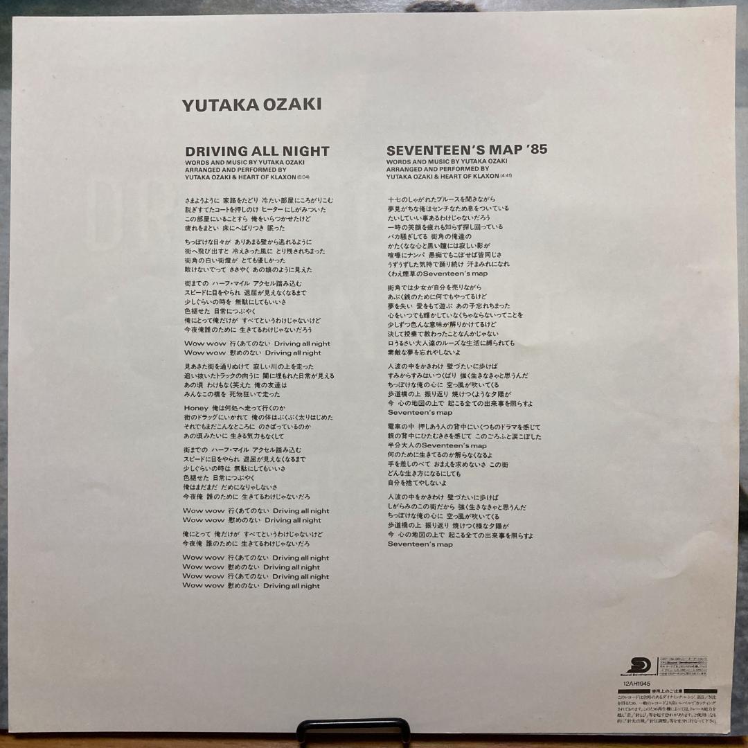 【再生確認済】レコード　尾崎豊／DRIVING ALL NIGHT　12インチ