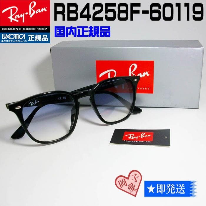 ★RB4258F-601/19★ サングラス レイバン ブルーハーフ 60119