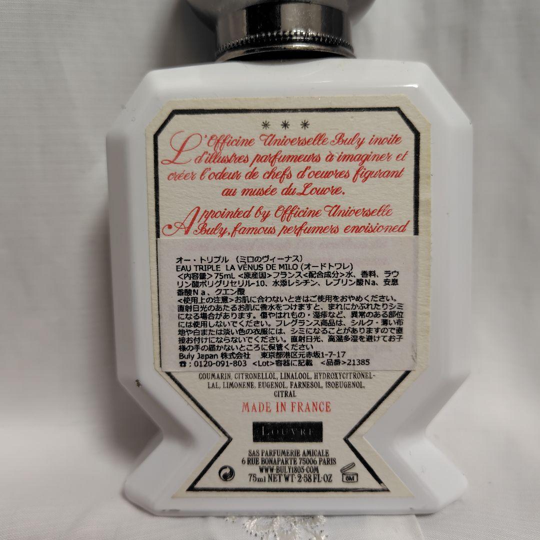 限定品オートリプル　ミロのビーナスオードトワレ