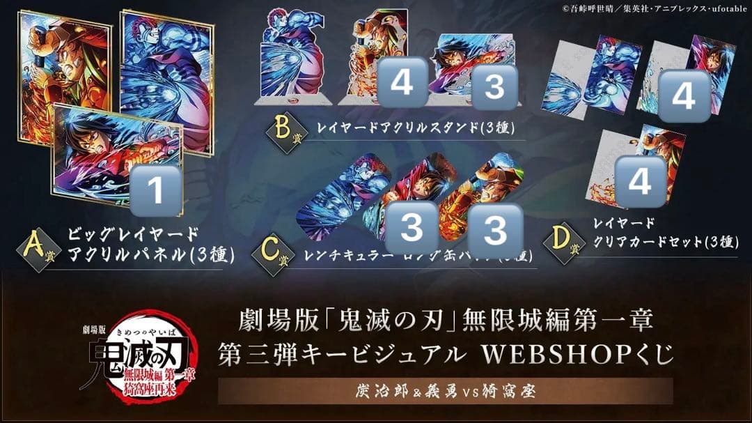 鬼滅の刃　冨岡義勇　竈門炭治郎　第三弾　キービジュアル　くじ　まとめ売り