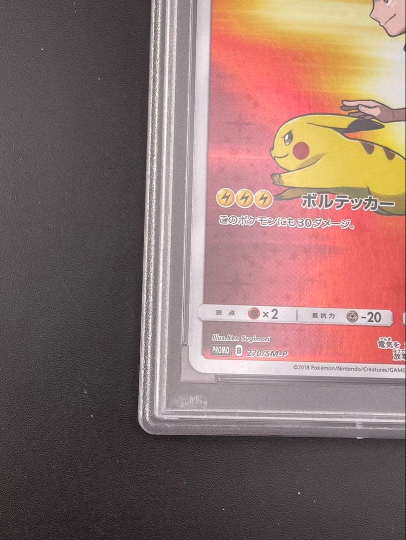 【鑑定品】 PSA10 レッドのピカチュウ　PROMO B 270/SM-P
