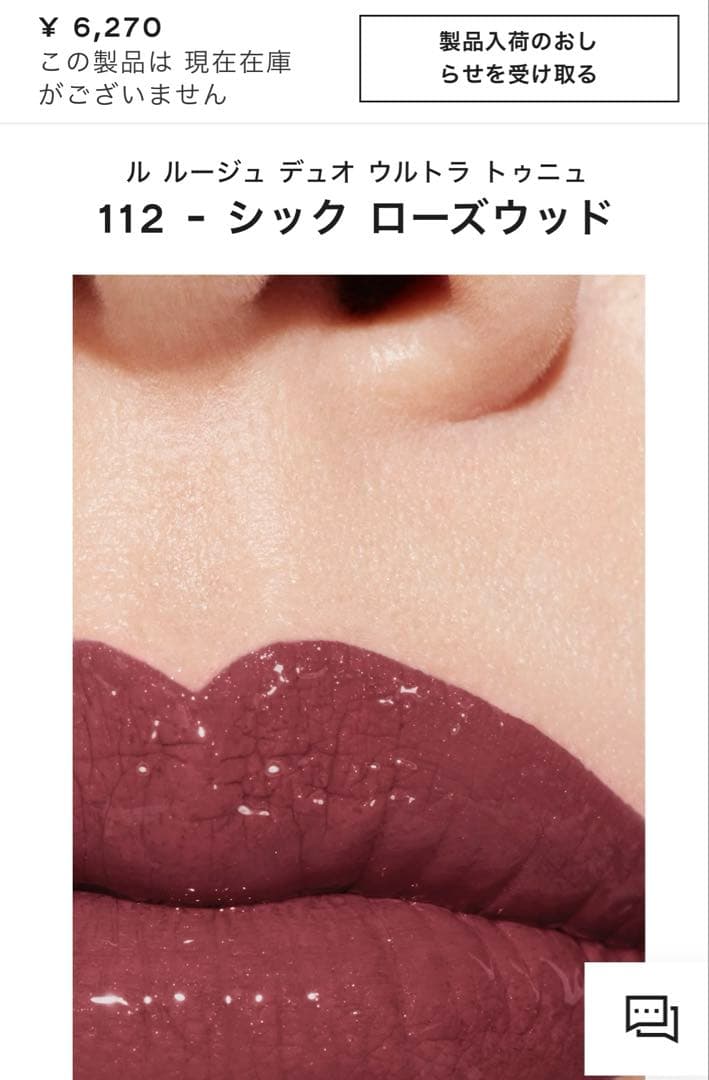 CHANEL シャネル ルルージュデュオウルトラトゥニュ 112 限定品