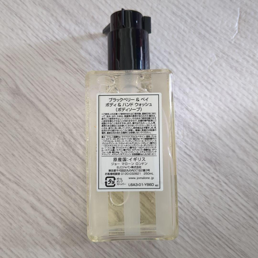 ジョーマローン　ブラックベリー & ベイ ボディ & ハンドウォッシュ