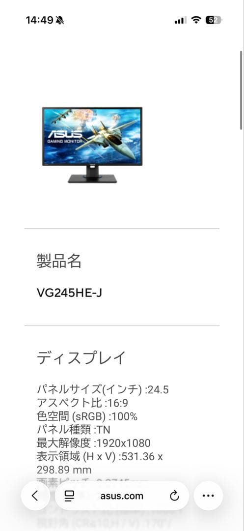 【大幅値下げ！】ASUS 24.5インチ モニター 本体 VG245HE-J
