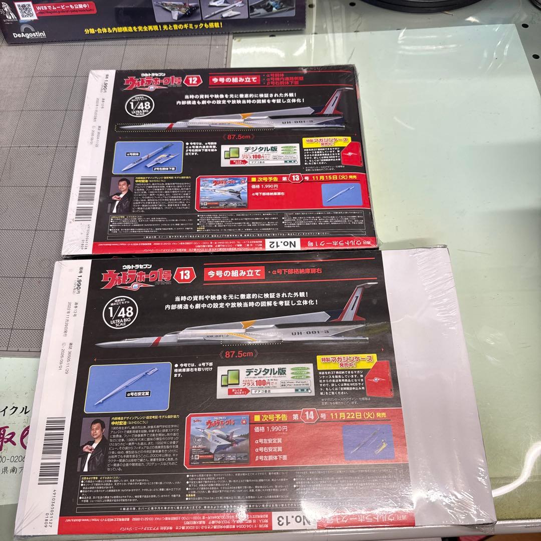 週刊 ウルトラホーク1号（1/48）　10号〜19号