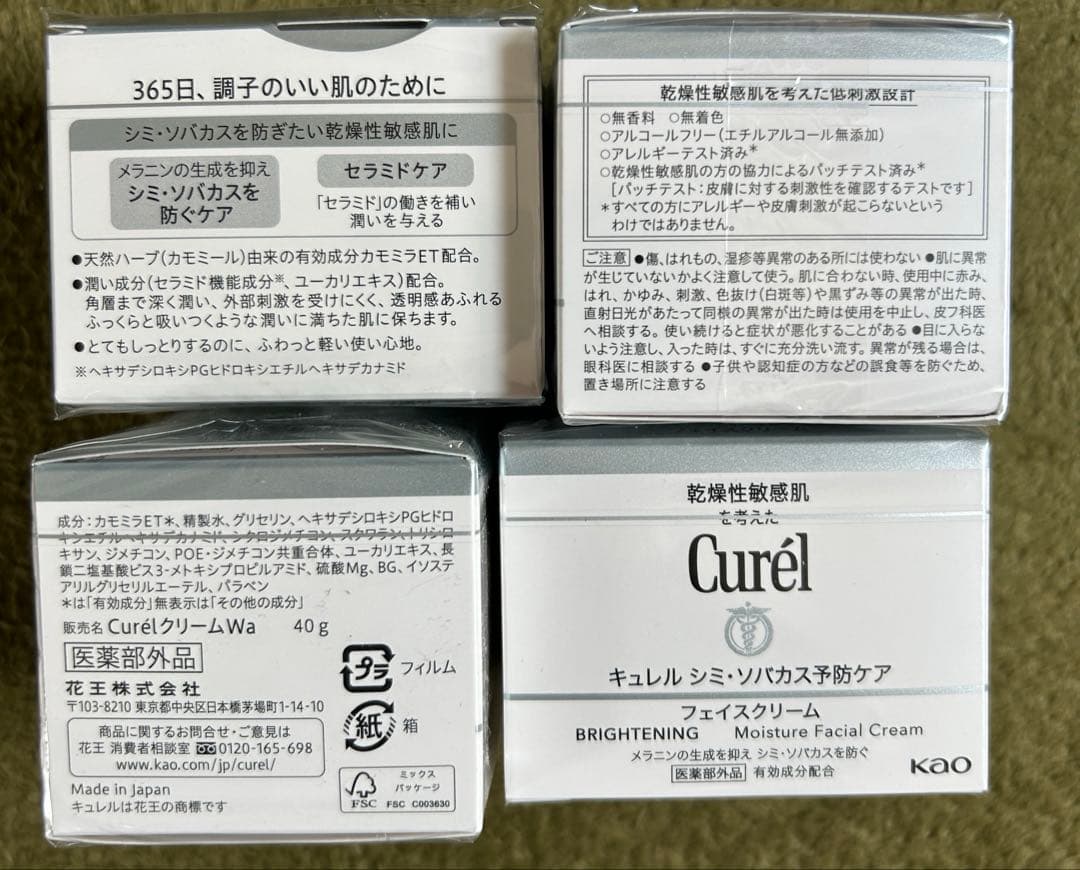 花王キュレル シミ・ソバカス予防ケア フェイスクリーム 4個セット