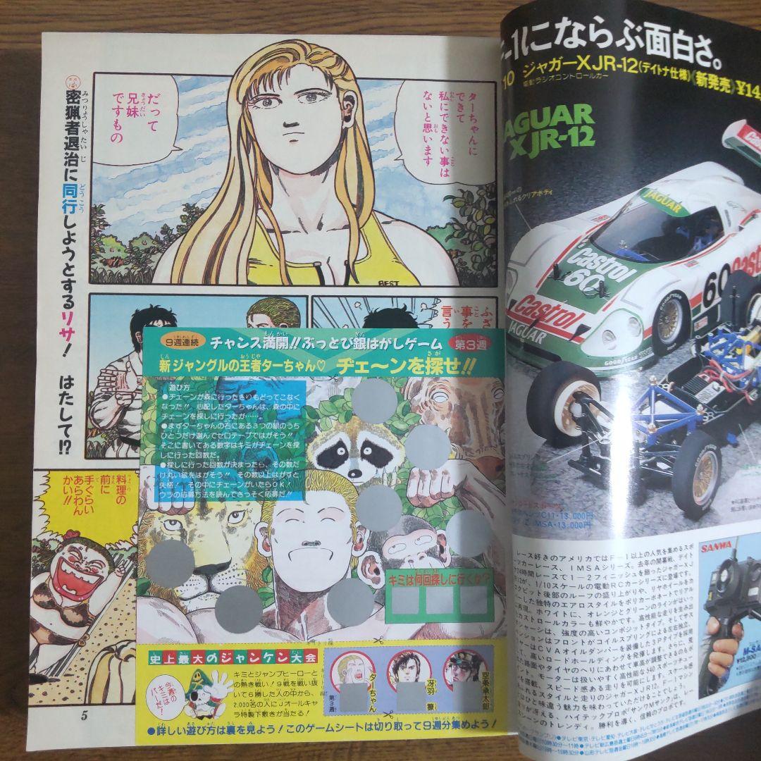 週刊少年ジャンプ 1991年15号 シティーハンター スーパーサイヤ人初変身