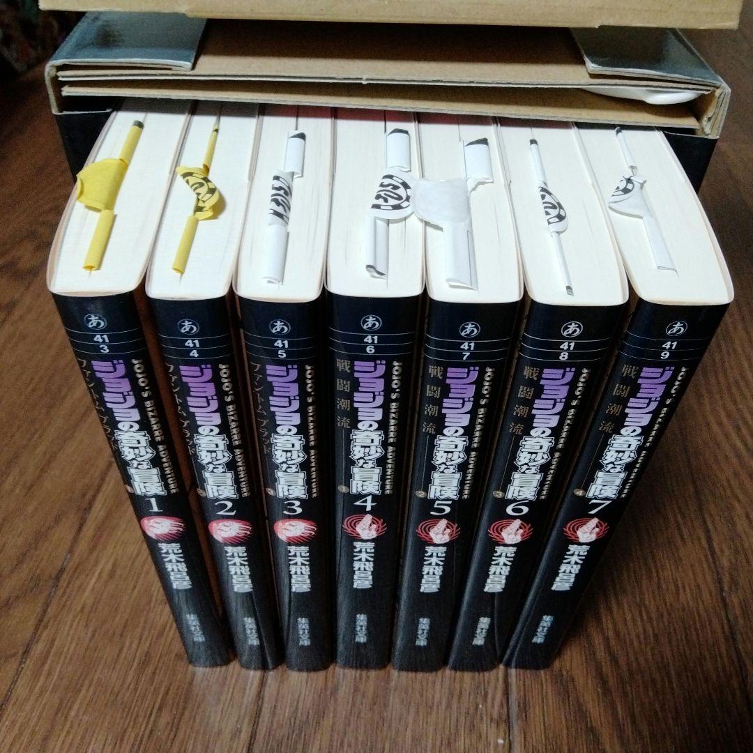 文庫版　ジョジョの奇妙な冒険　第1~7部　全66巻　荒木 飛呂彦